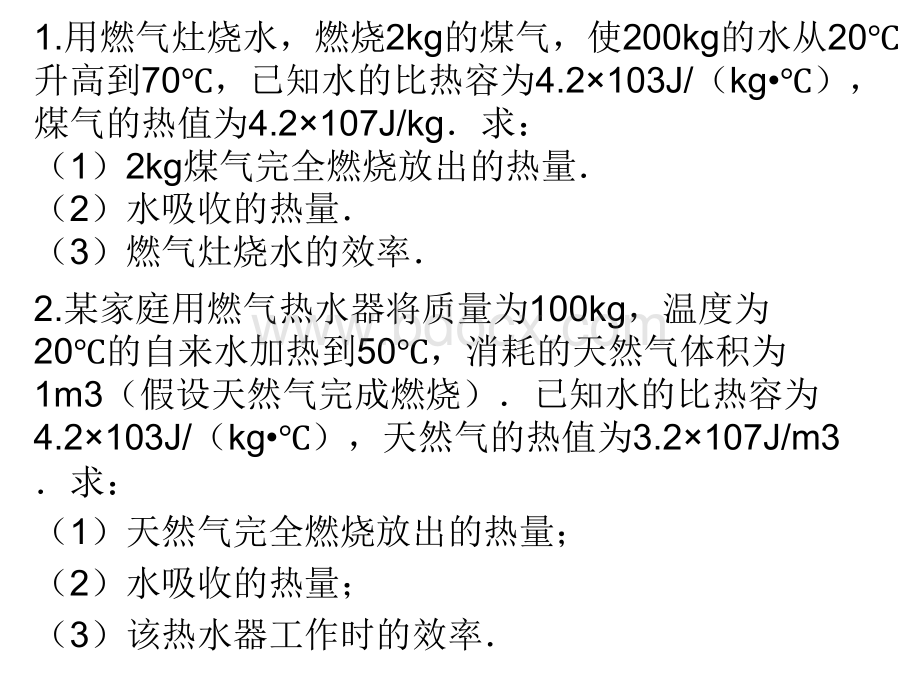 热学专题计算PPT文件格式下载.pptx