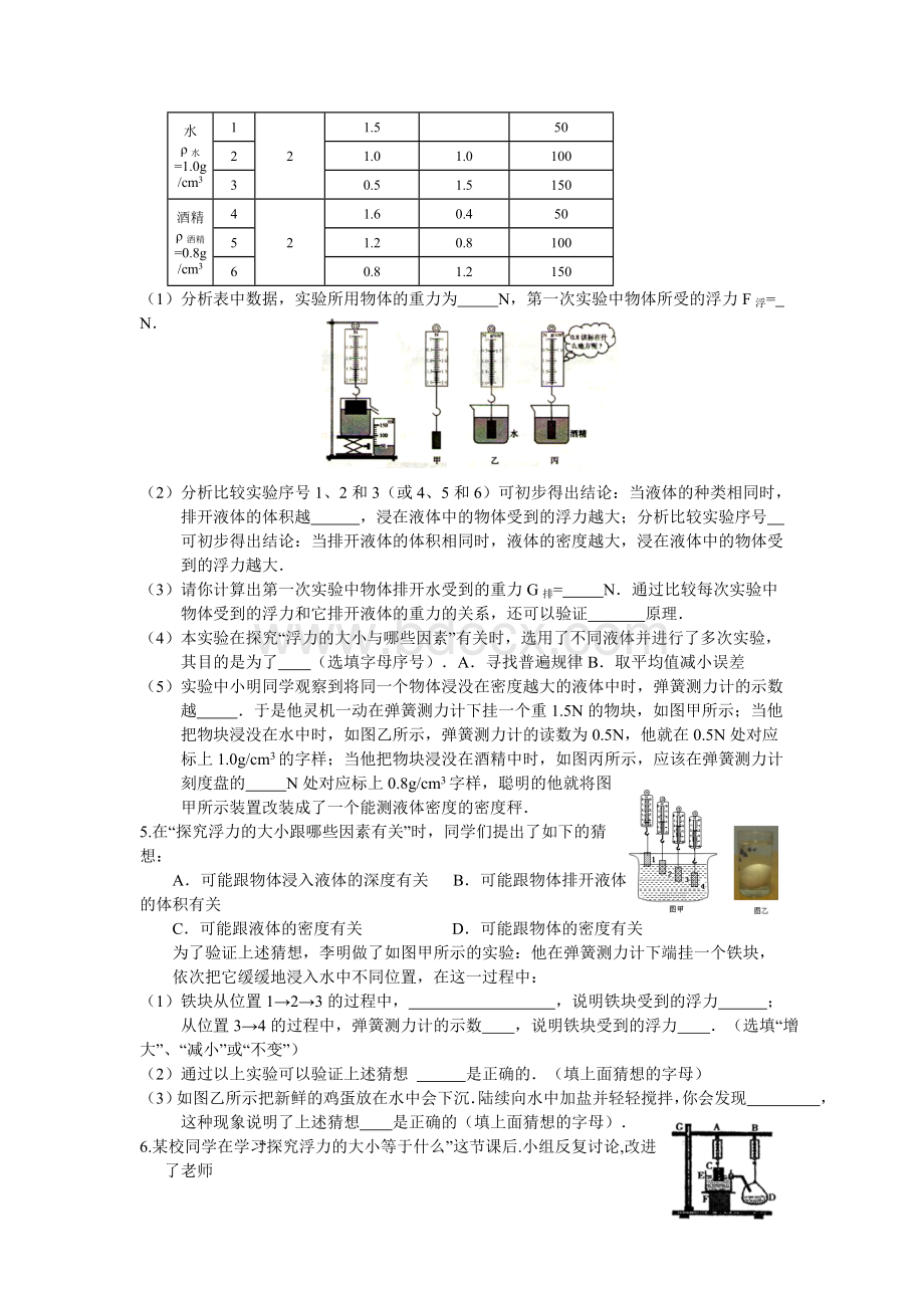 八年物理压强、浮力实验探究题.doc_第2页