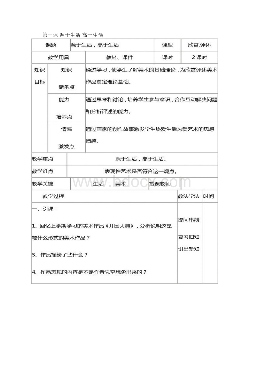 新人教版七年级下册美术教案.docx_第2页