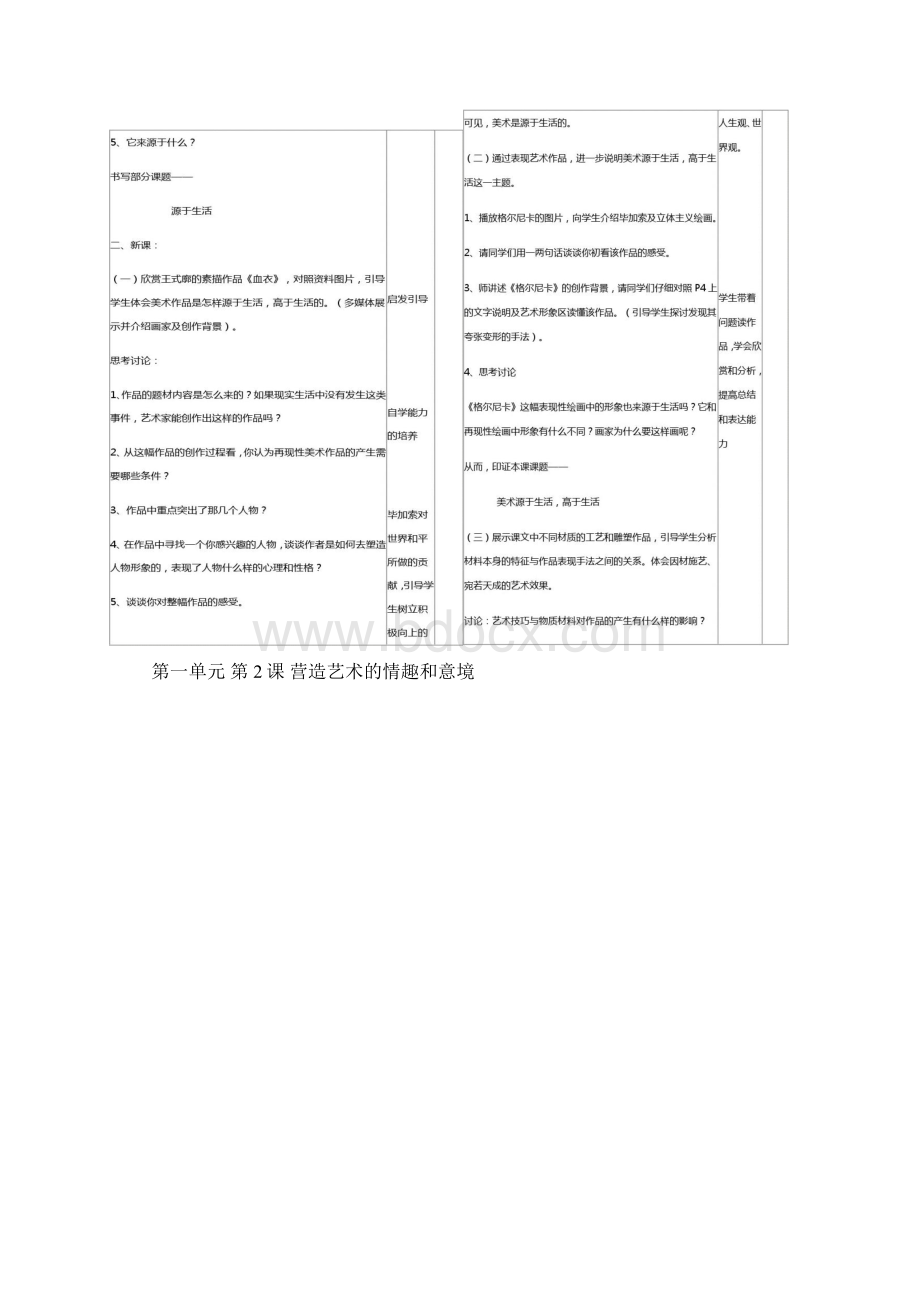 新人教版七年级下册美术教案.docx_第3页