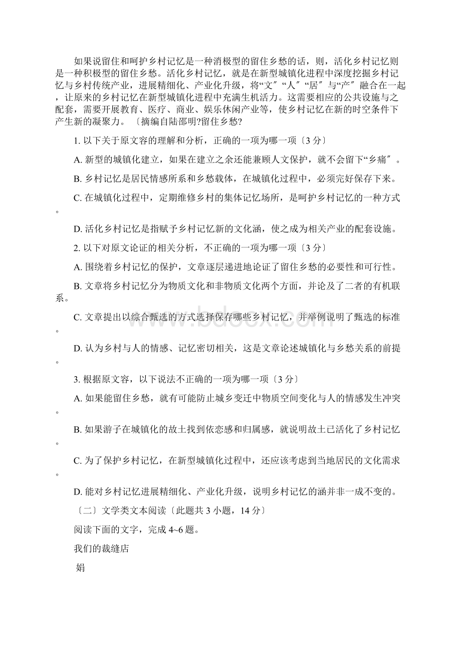 普通高等学校招生全国统一考试语文试题全国卷3含答案.docx_第2页