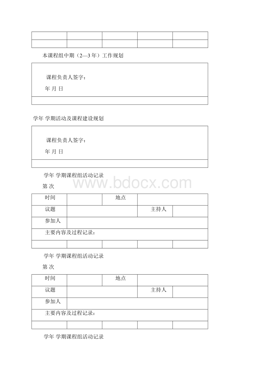 课程组基本情况沈阳农业大学教务处首页.docx_第3页