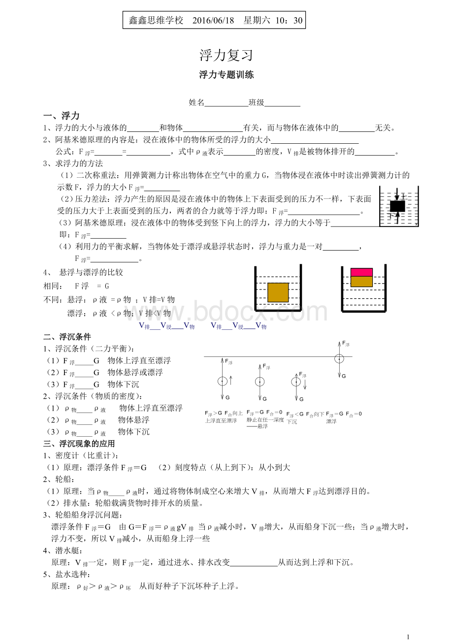 中考物理浮力专题复习文档格式.doc