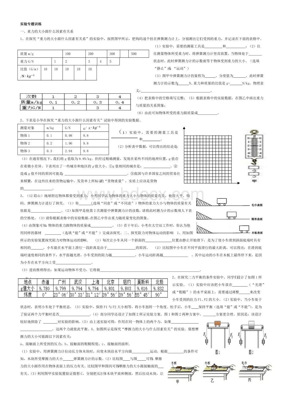 八年级下册物理实验专题练习Word格式.docx