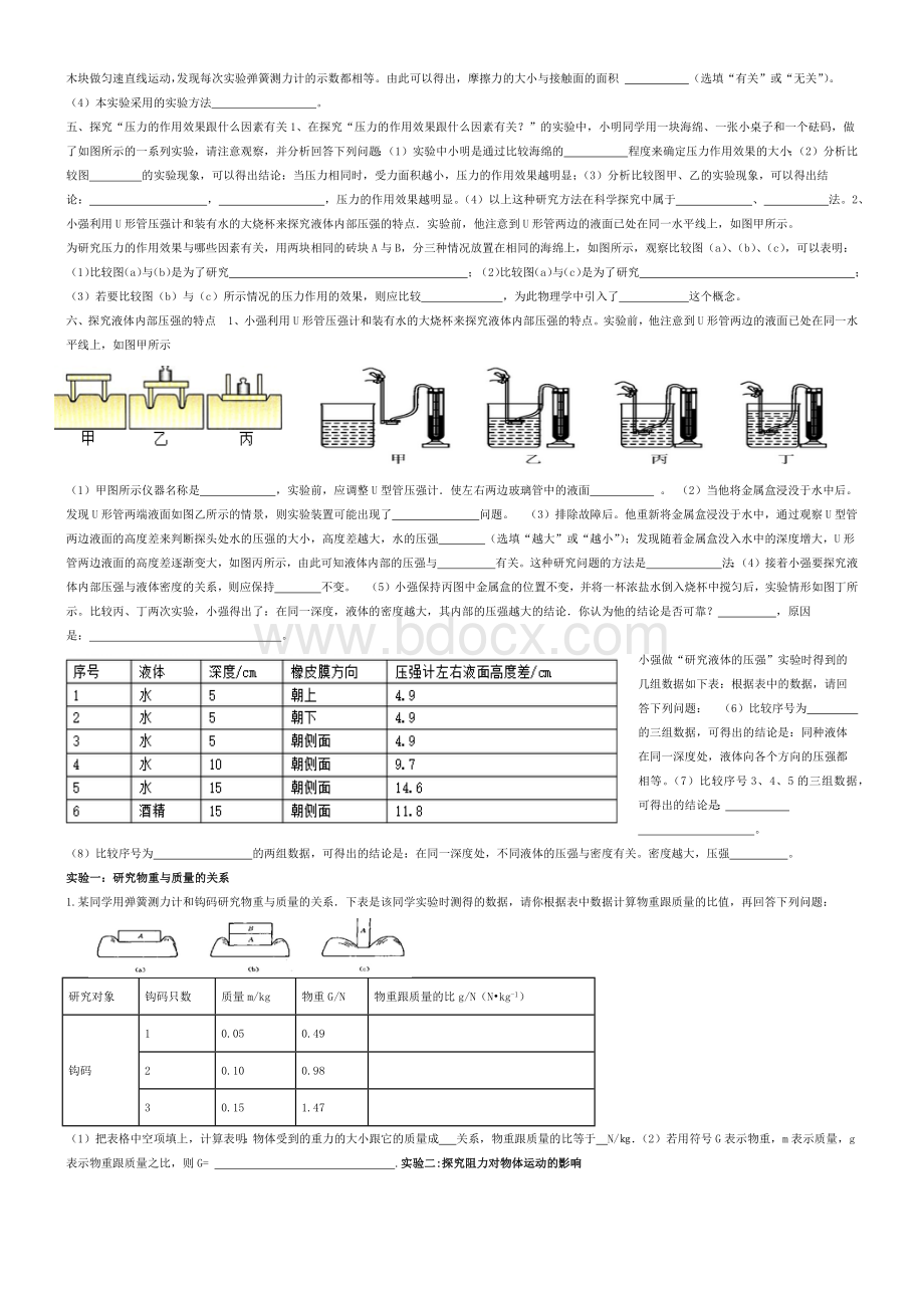 八年级下册物理实验专题练习.docx_第2页