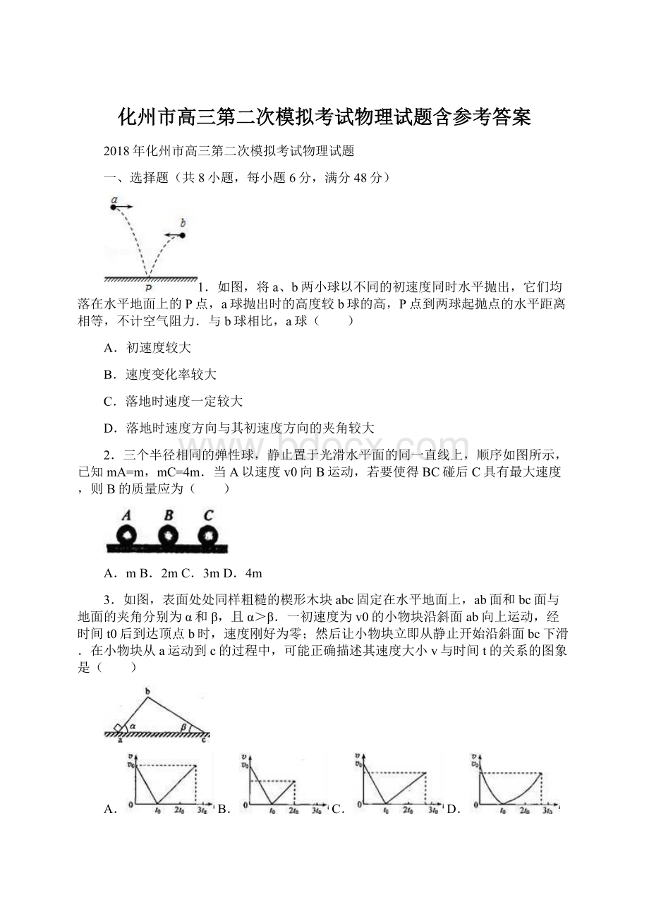 化州市高三第二次模拟考试物理试题含参考答案Word文档格式.docx