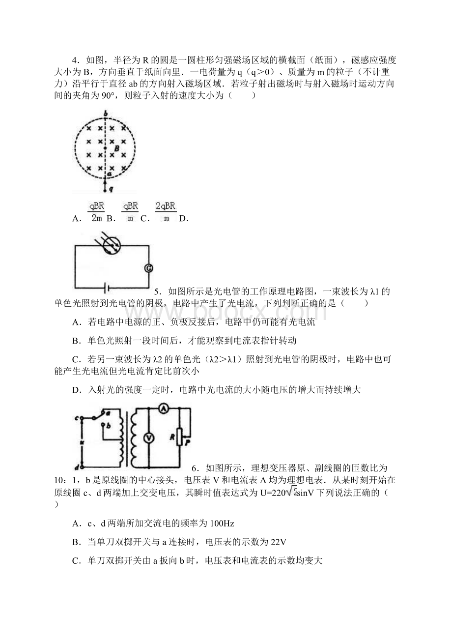 化州市高三第二次模拟考试物理试题含参考答案Word文档格式.docx_第2页