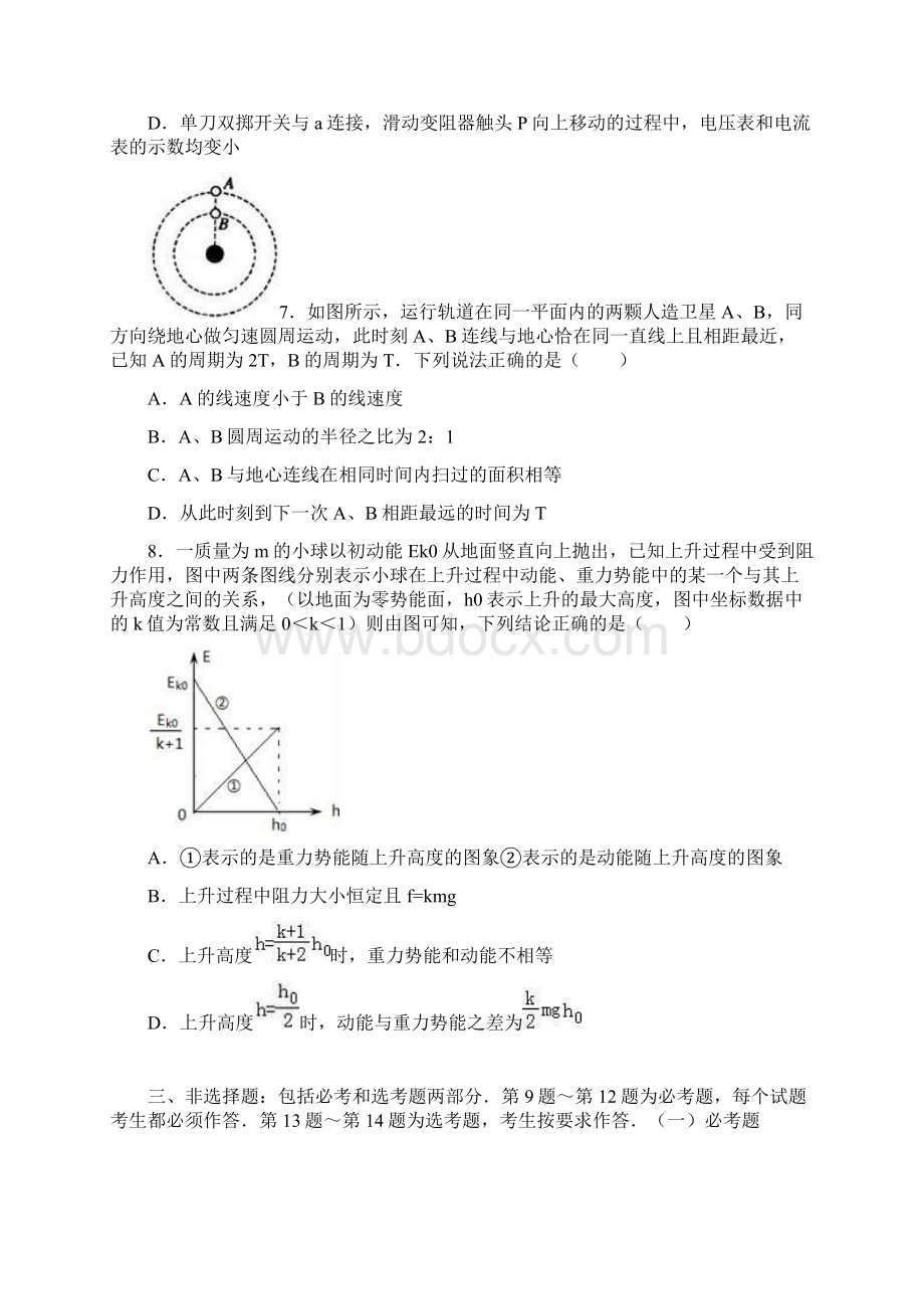 化州市高三第二次模拟考试物理试题含参考答案Word文档格式.docx_第3页