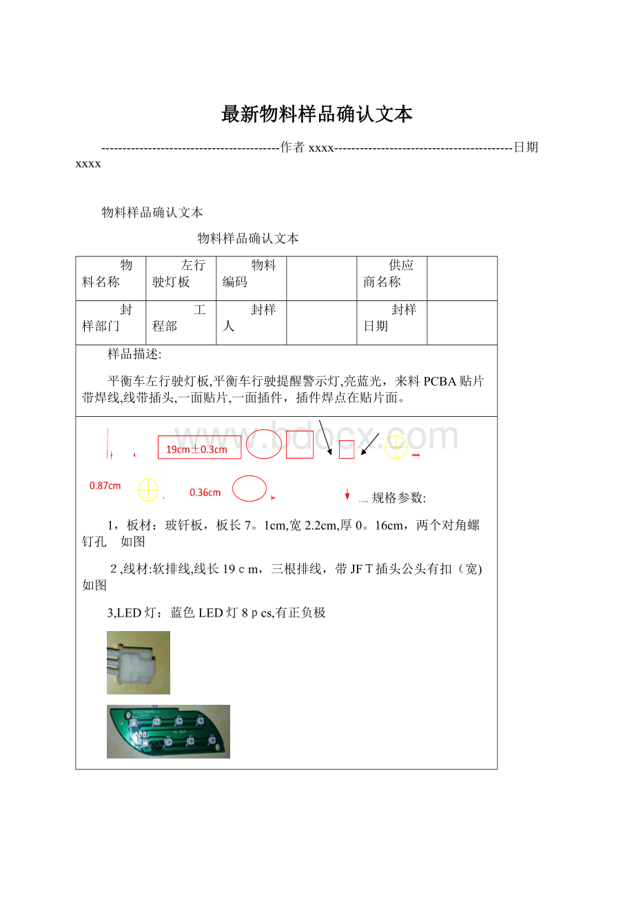 最新物料样品确认文本.docx