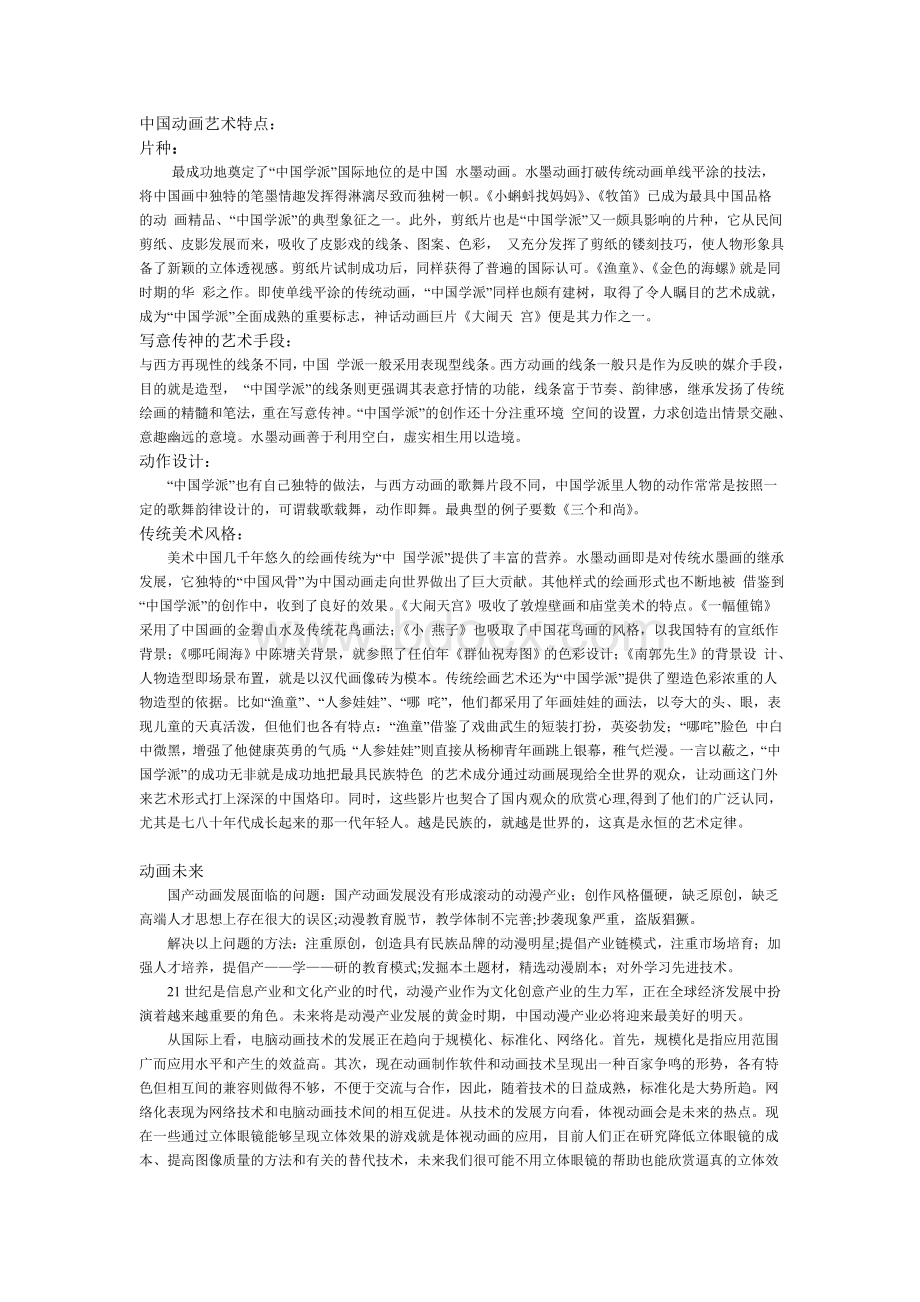 中国动画赏析Word文档下载推荐.doc_第3页