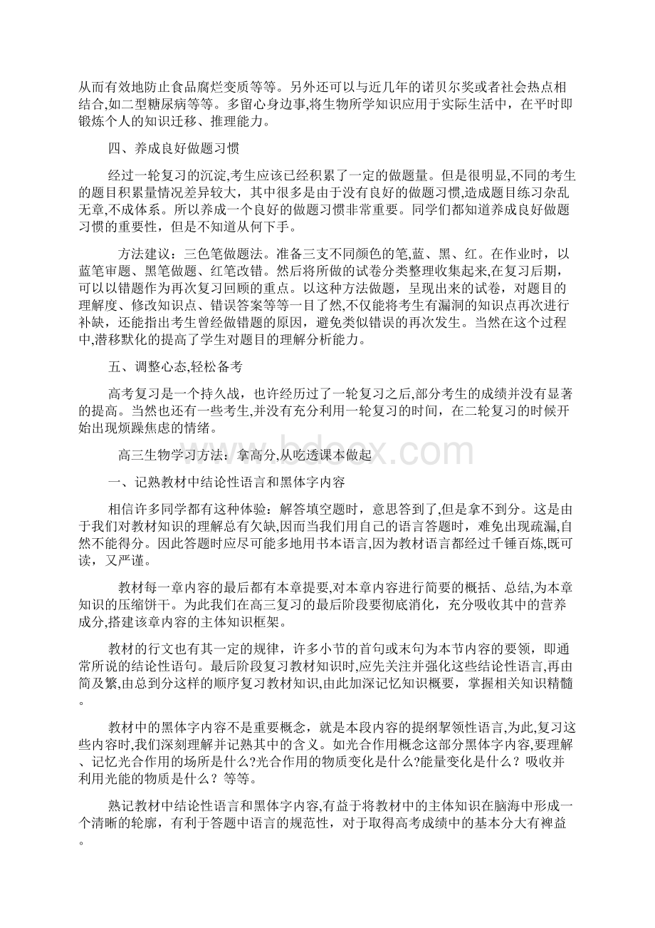 高级中学考试生物二轮复习重点及高分策略doc.docx_第2页