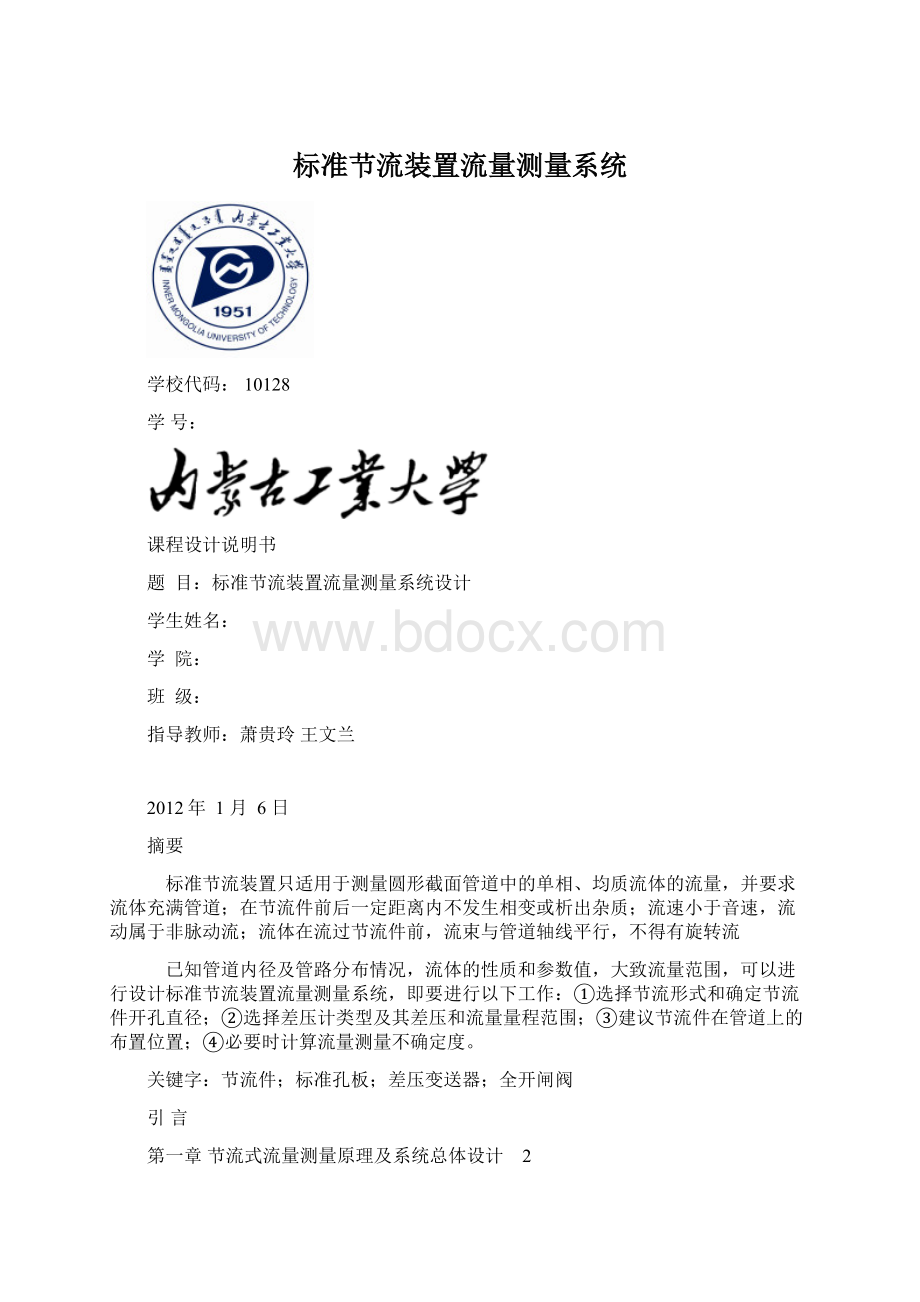 标准节流装置流量测量系统Word格式.docx_第1页