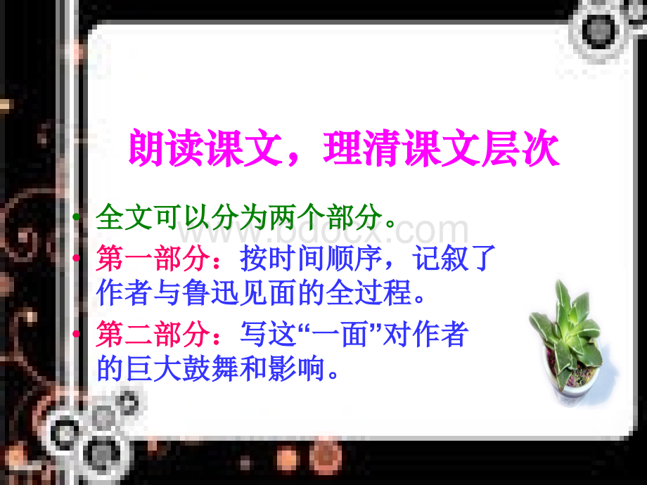 (课堂教学课件2)一面PPT文档格式.ppt_第3页