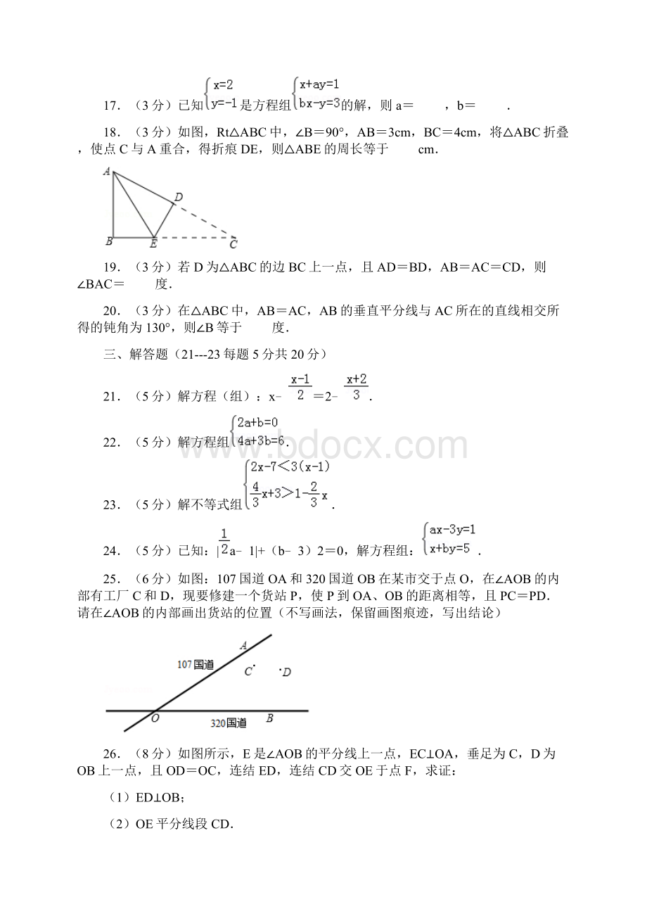 华师大版初中数学七年级下册第三次月考试题四川省巴中市Word格式文档下载.docx_第3页