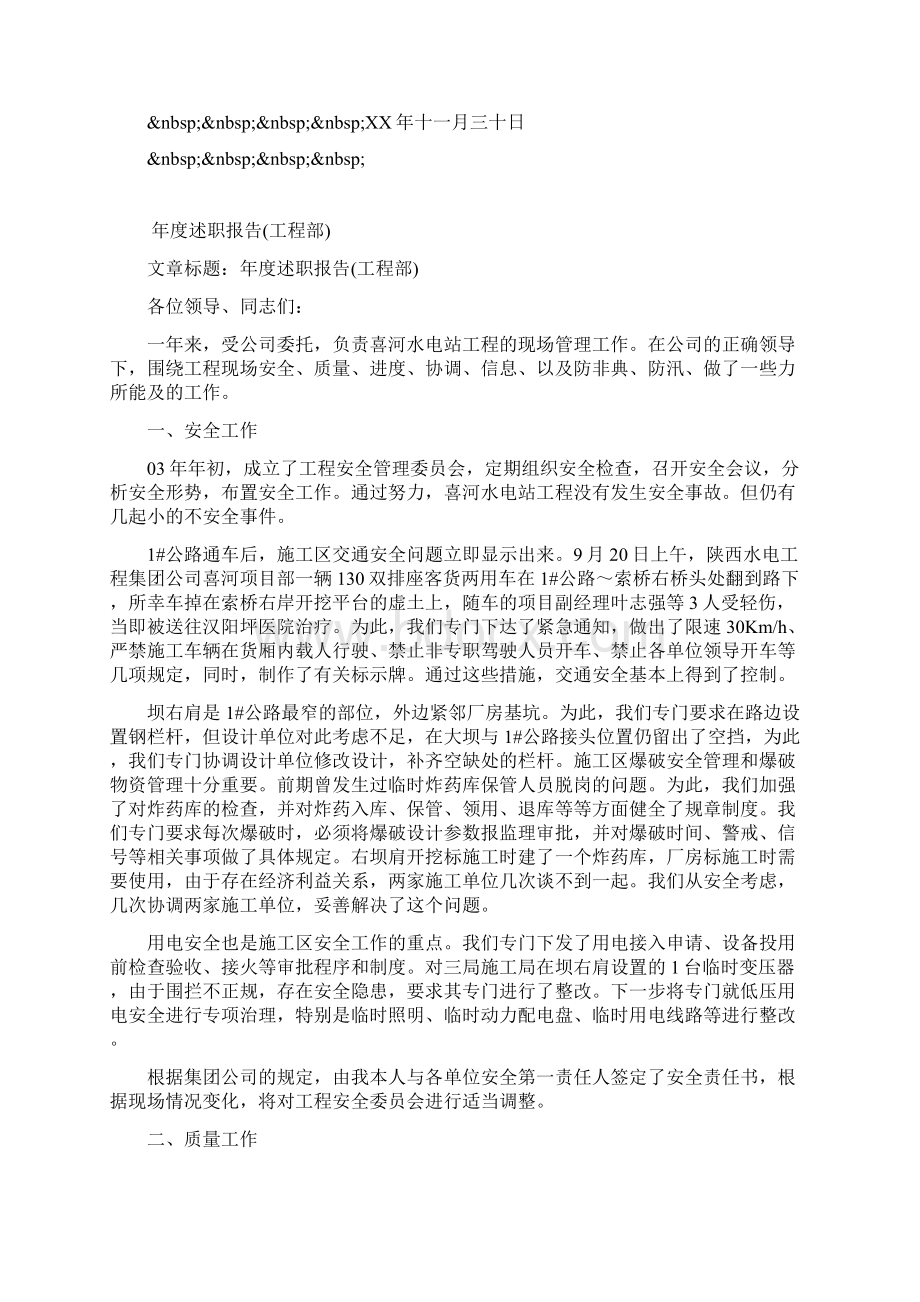 社会治安综合治理成员单位年度述职报告1.docx_第2页