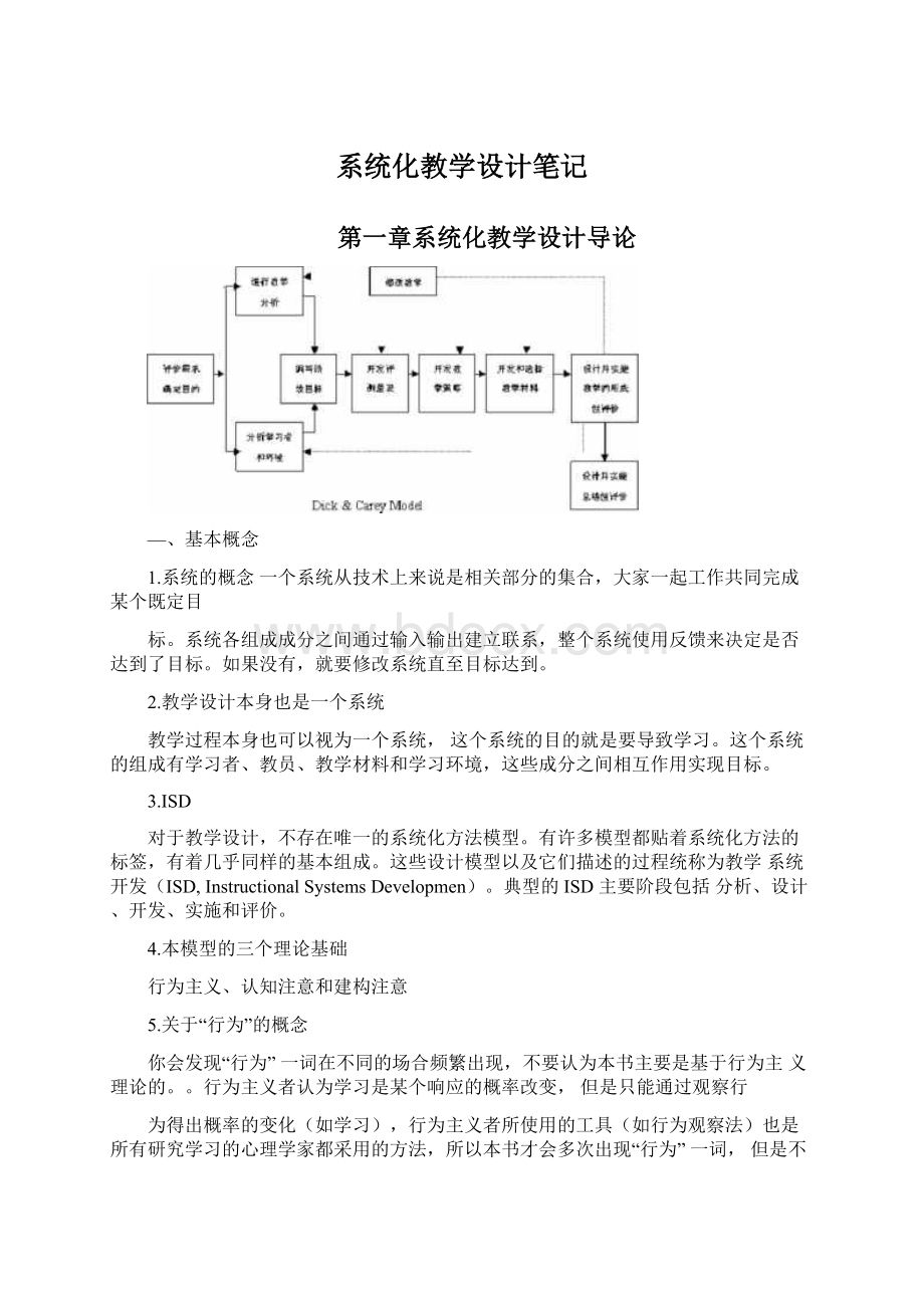 系统化教学设计笔记Word文档下载推荐.docx