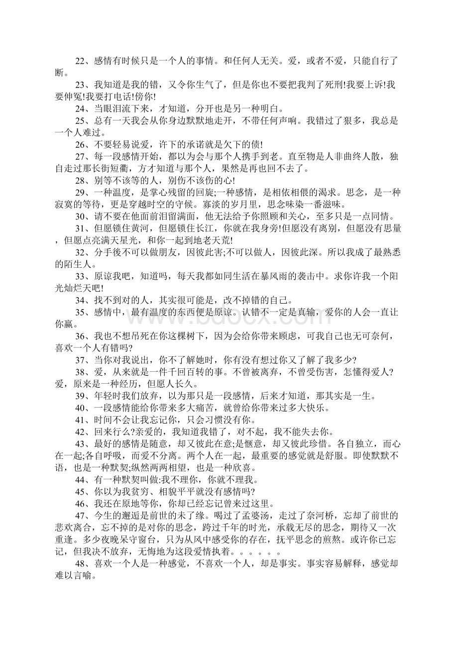 挽回爱情伤感的句子挽回爱情的说说Word下载.docx_第2页