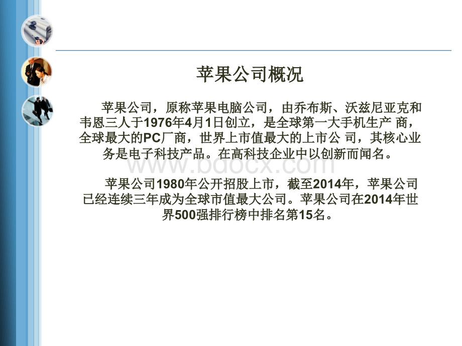 苹果战略联盟-国际投资案例分析PPT文档格式.pptx_第3页