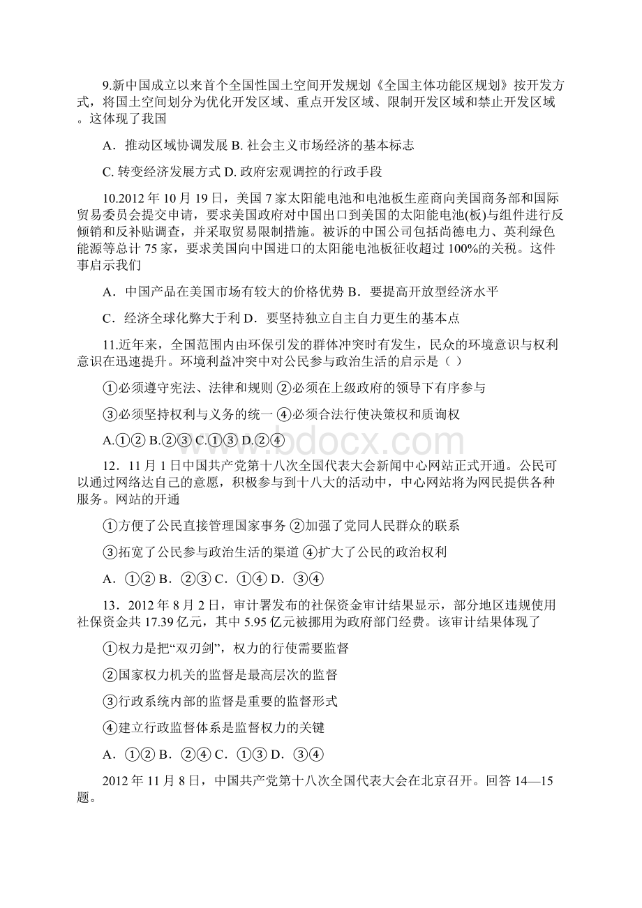 江苏省睢宁县菁华高级中学届高三上学期学情调研考试政治试题 Word版含答案.docx_第3页