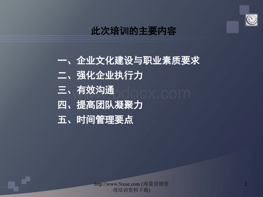 高绩效团队建设PPT培训材料.ppt_第2页