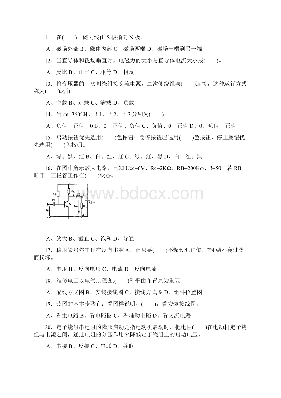 维修电工初级理论知识复习题及答案.docx_第2页