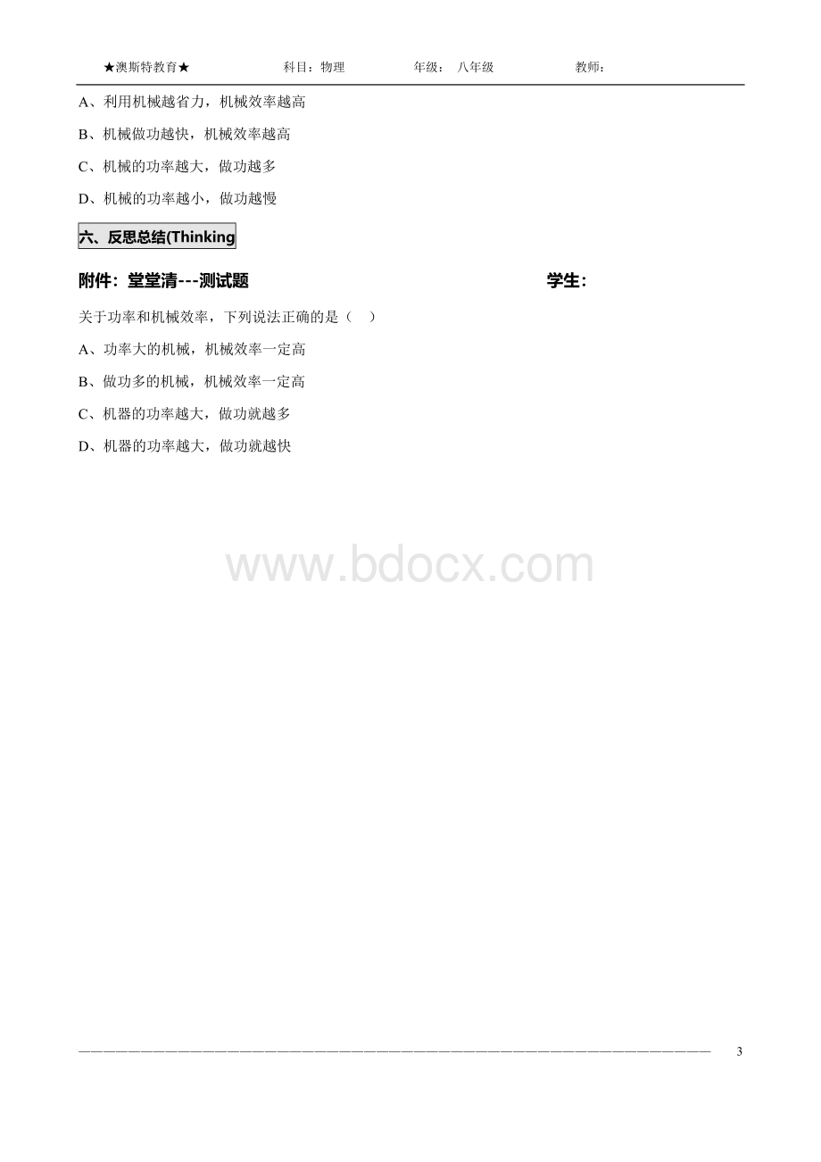 初二物理机械效率知识点Word下载.doc_第3页