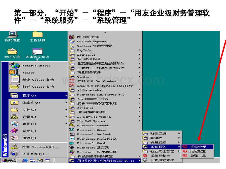 用友软件演示PPT文档格式.ppt_第2页