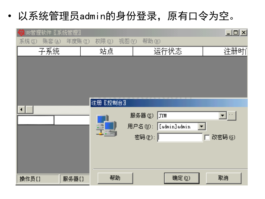 用友软件演示PPT文档格式.ppt_第3页