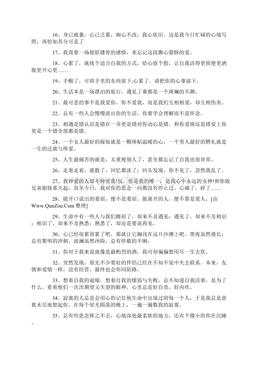 心累的句子说说心情.docx_第2页