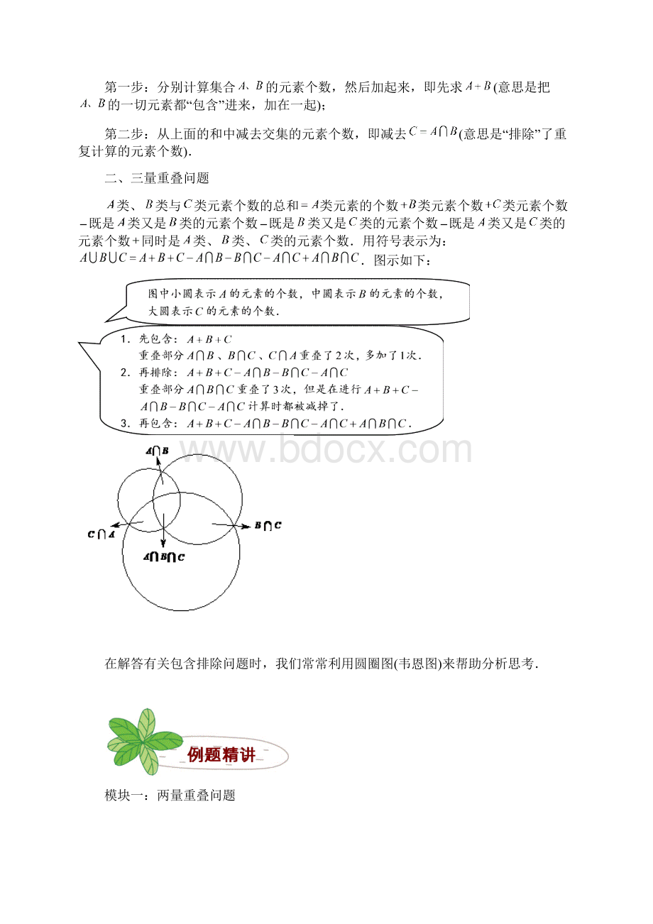 三年级奥数讲义必备专题第3讲重叠问题学生版Word文档下载推荐.docx_第2页