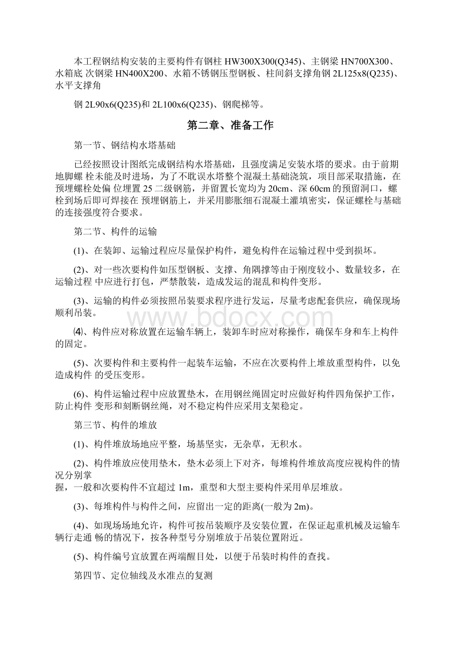 钢结构水塔安装施工方案.docx_第2页