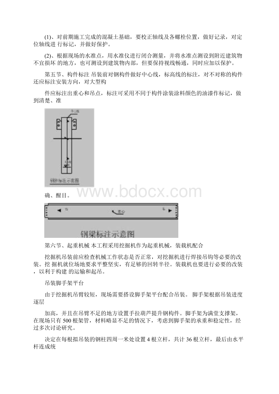 钢结构水塔安装施工方案.docx_第3页