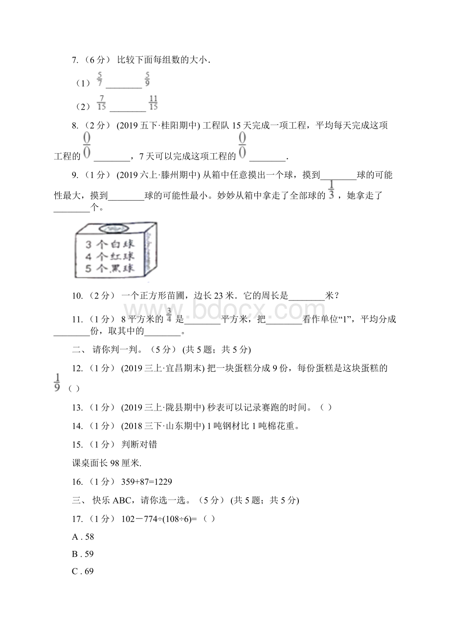 河北省唐山市版三年级上册数学期末模拟卷三C卷.docx_第2页