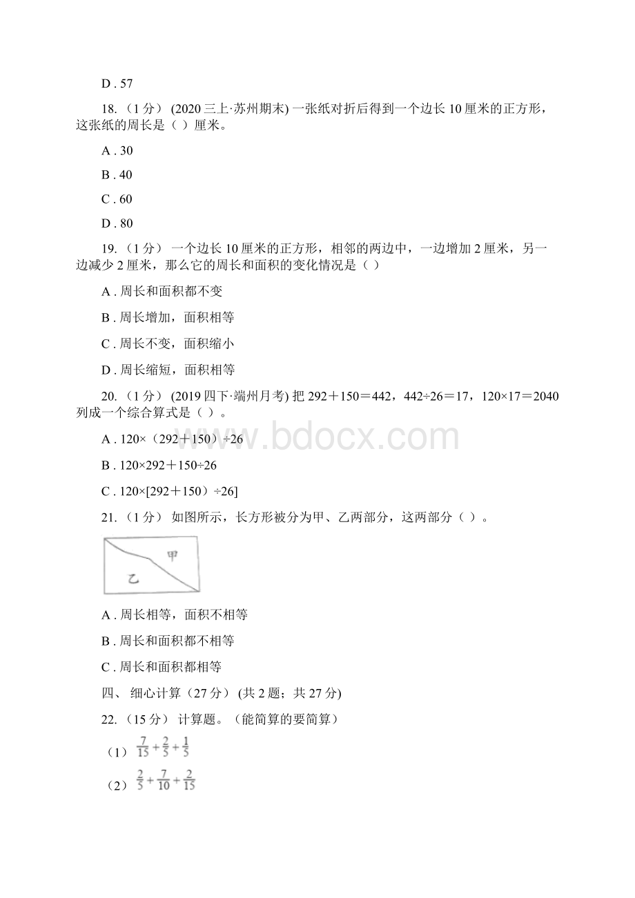 河北省唐山市版三年级上册数学期末模拟卷三C卷.docx_第3页