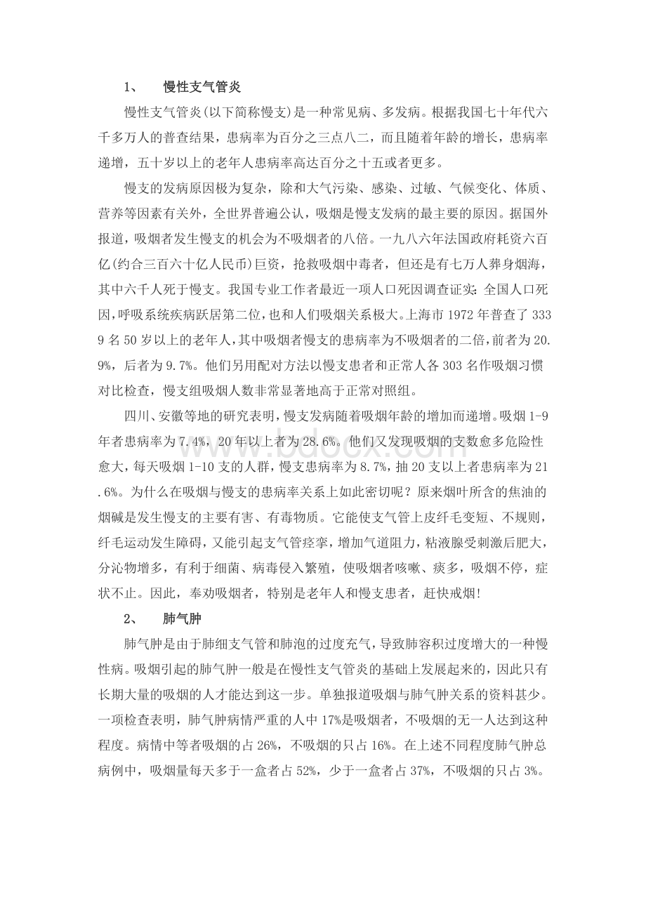 白旄镇中心小学控烟宣传材料Word文档下载推荐.doc_第2页