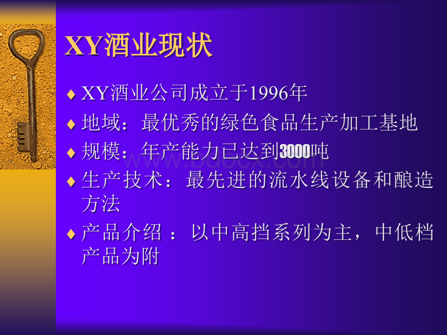 市场营销案例讨论优质PPT.ppt_第3页