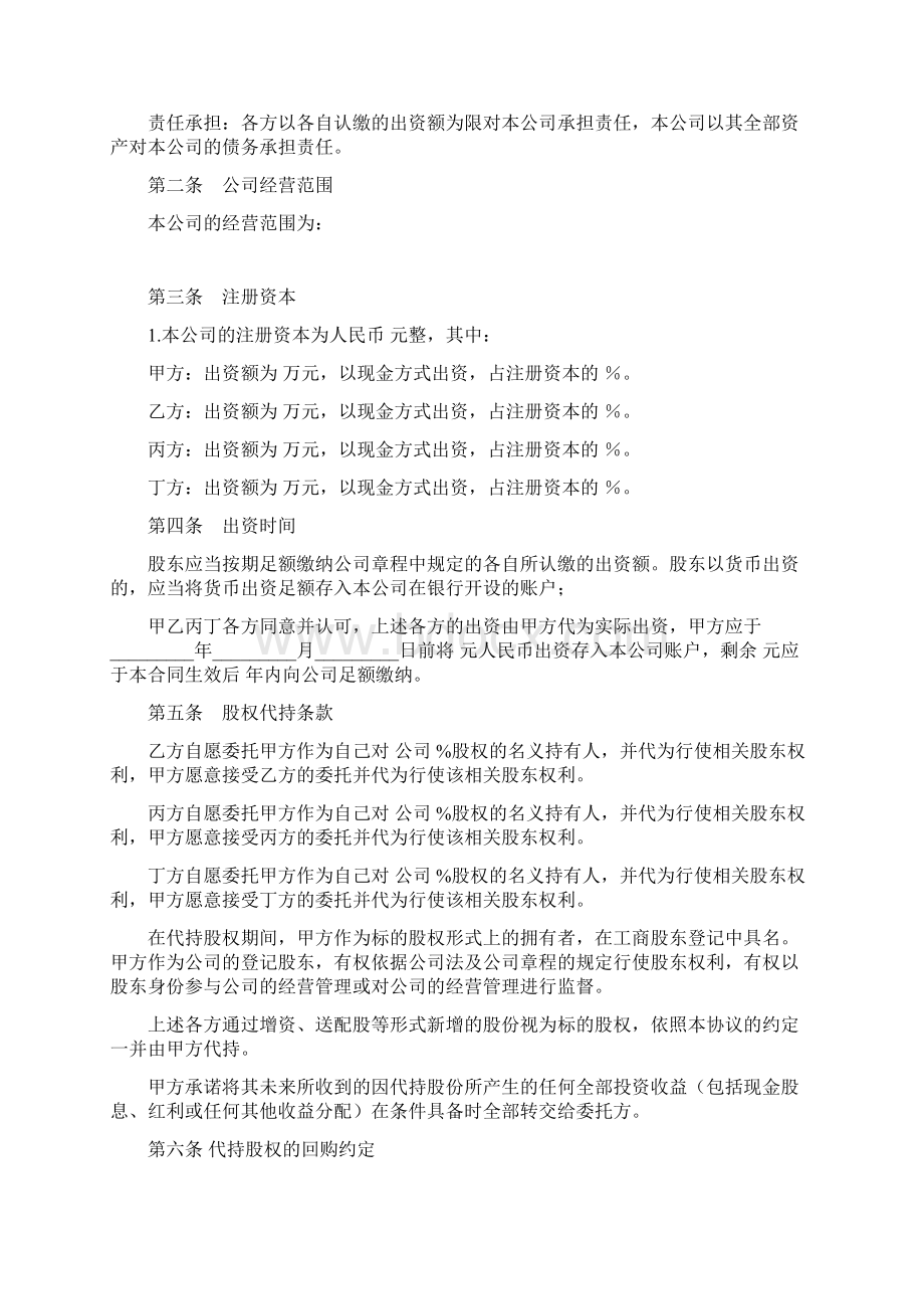 股权分配协议含代持内容.docx_第2页