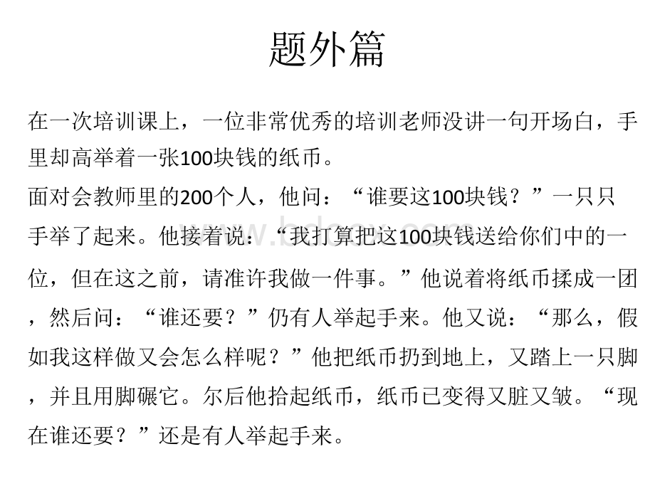 大浪费培训课件.pptx_第2页