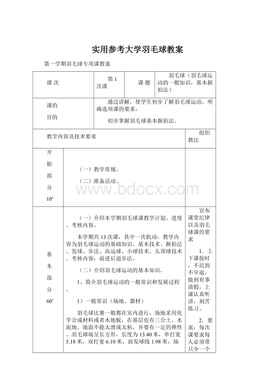 实用参考大学羽毛球教案Word文件下载.docx_第1页