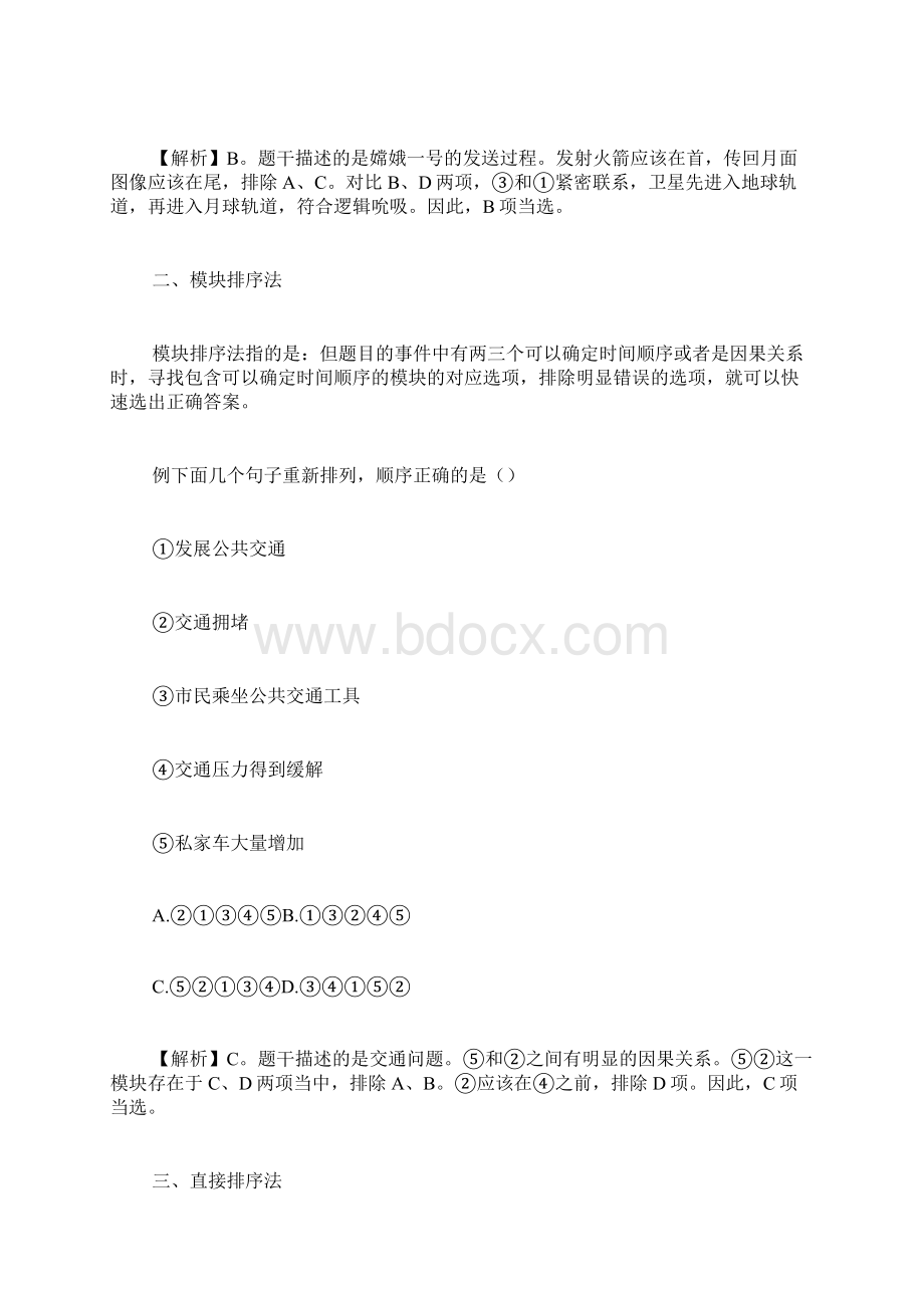 广东公务员考试行测真题事件排序题备考资料.docx_第2页