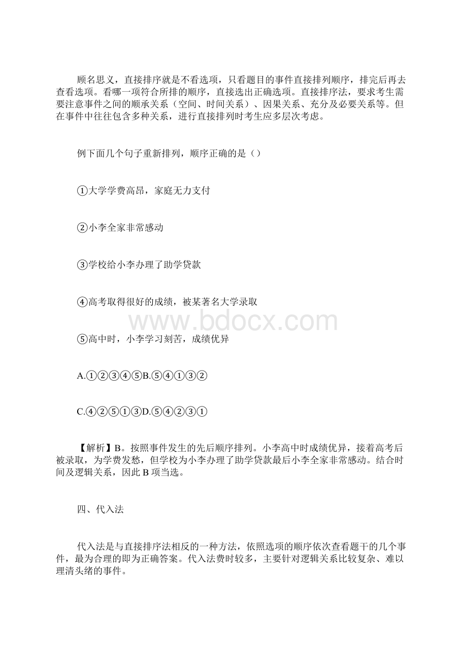 广东公务员考试行测真题事件排序题备考资料.docx_第3页