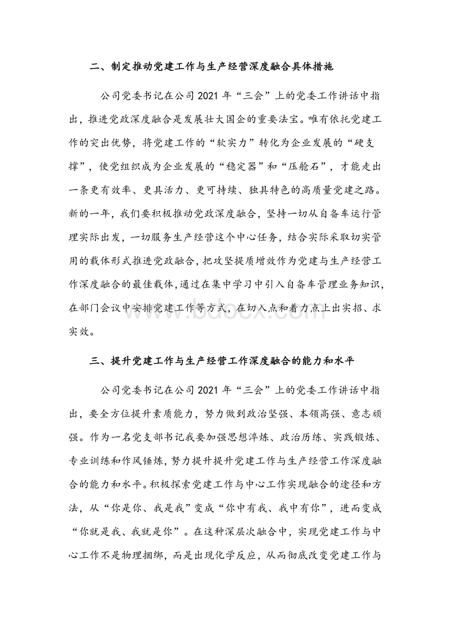 党支部书记2021年学习集团公司三会精神心得体会范文稿Word格式.docx_第2页