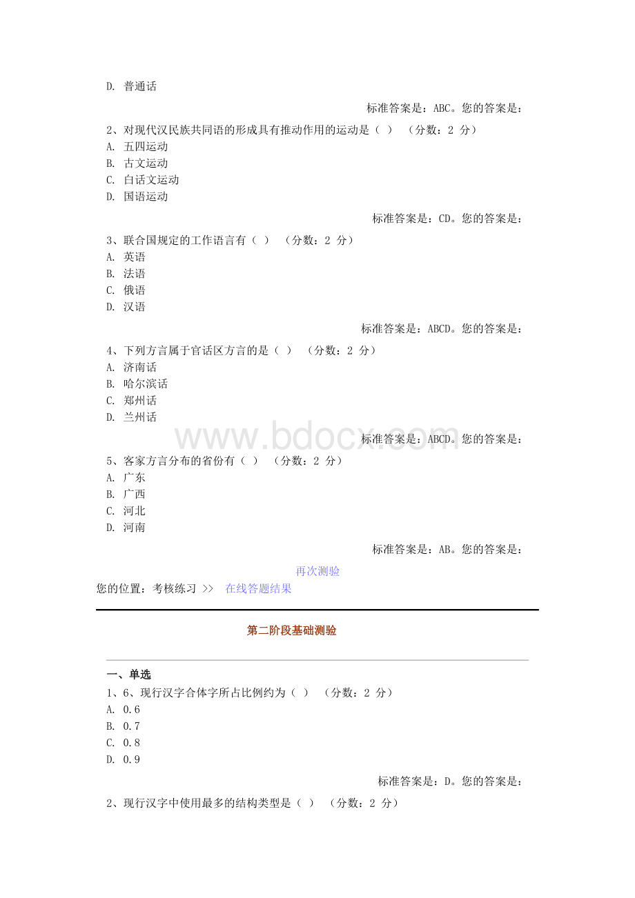 汉语言文学函授本科现代汉语答案.doc_第2页