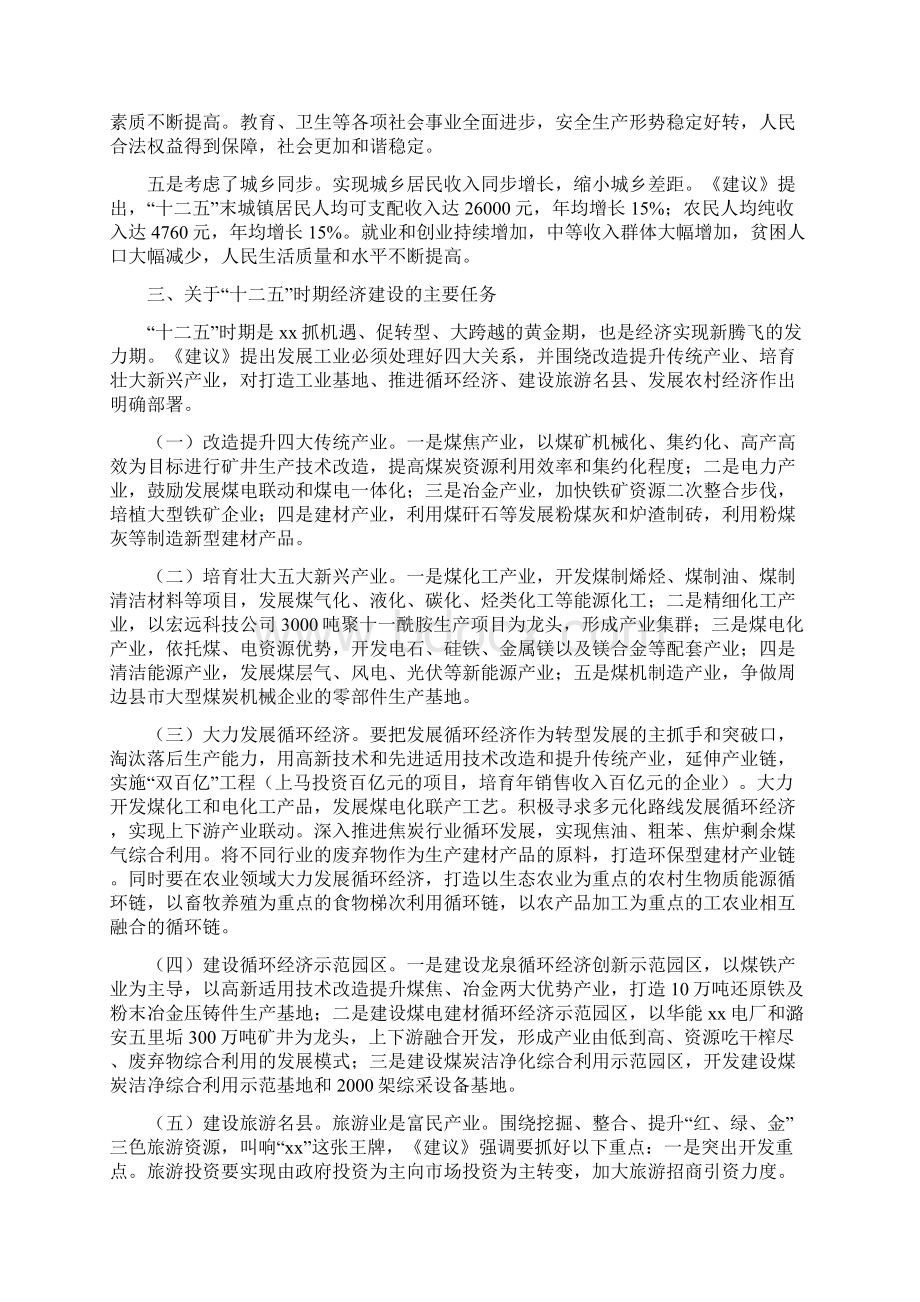 十二五规划建议说明.docx_第3页