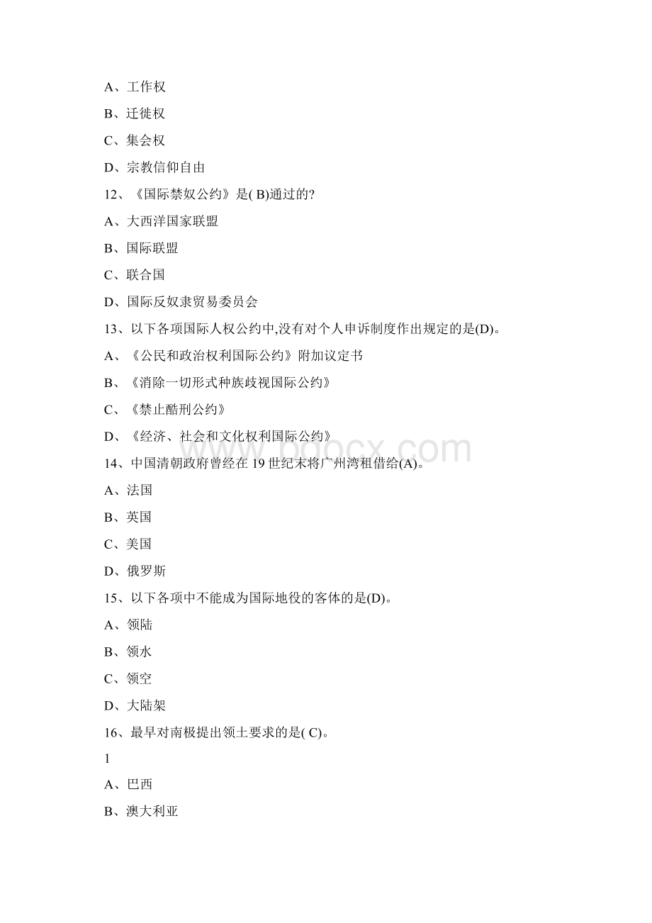 《国际法》期末复习模拟题Word文档格式.docx_第3页