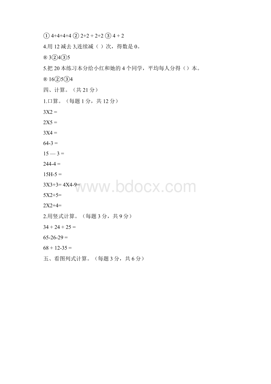 学年苏教版二年级数学上册期中测试含答案Word格式.docx_第3页