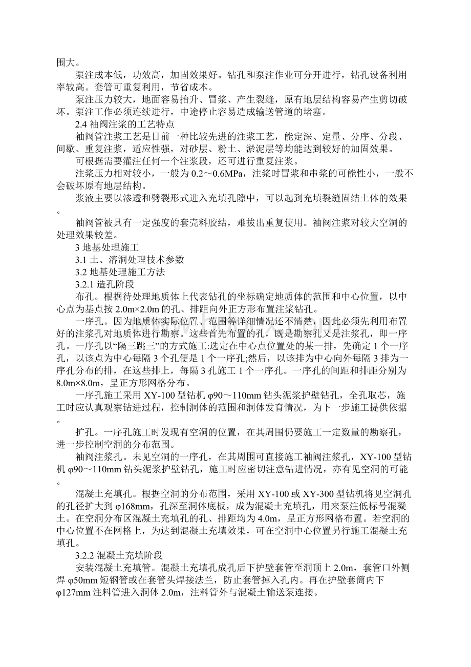 广州白云机场地下孔洞处理技术余艳 陈磊Word格式.docx_第2页