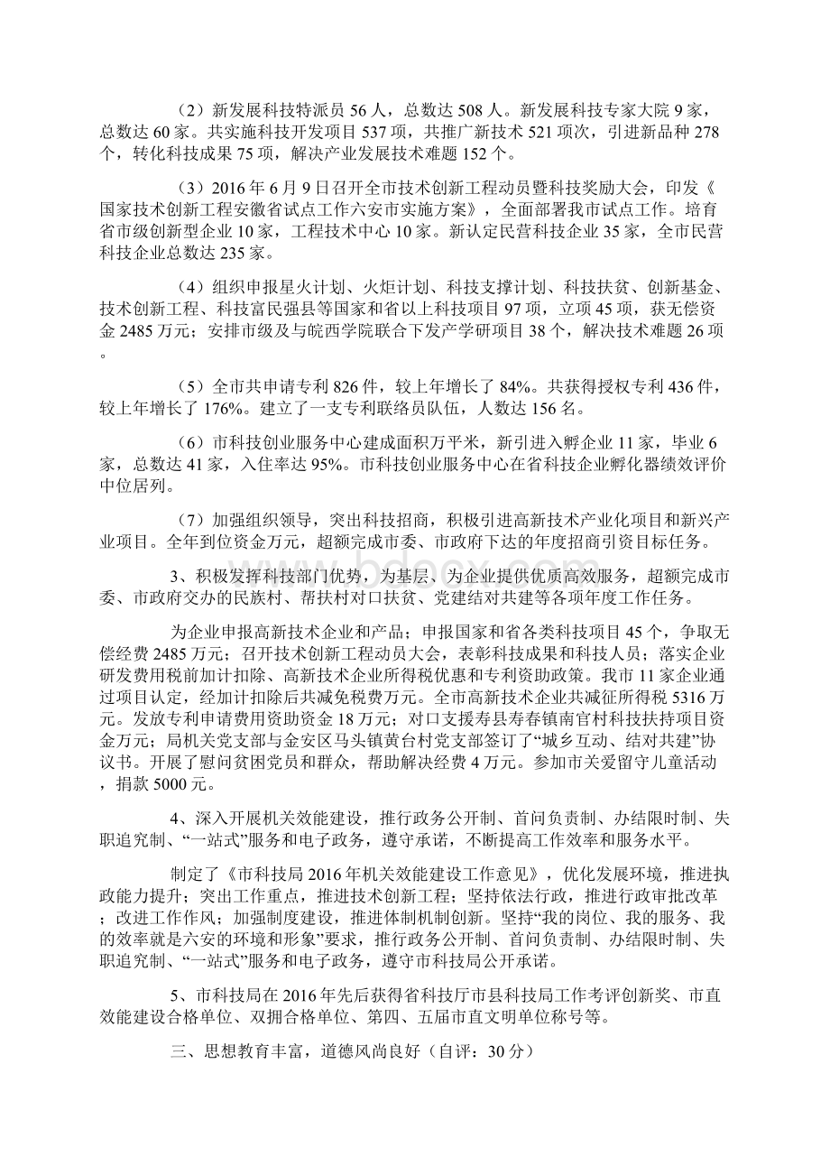 文明单位创建工作自查报告文档格式.docx_第3页