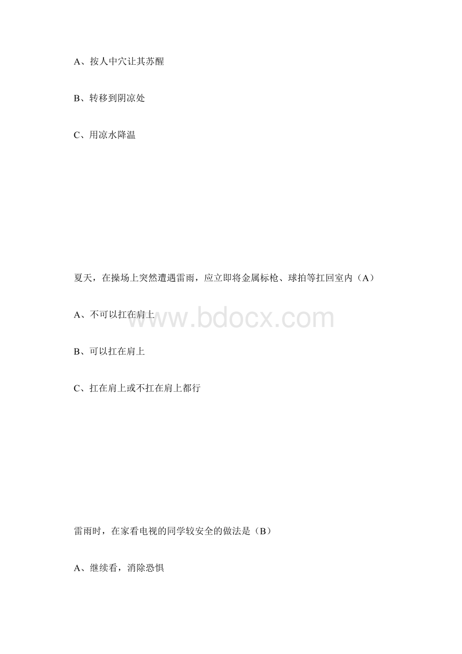 气象科普知识竞赛参考试题.docx_第3页