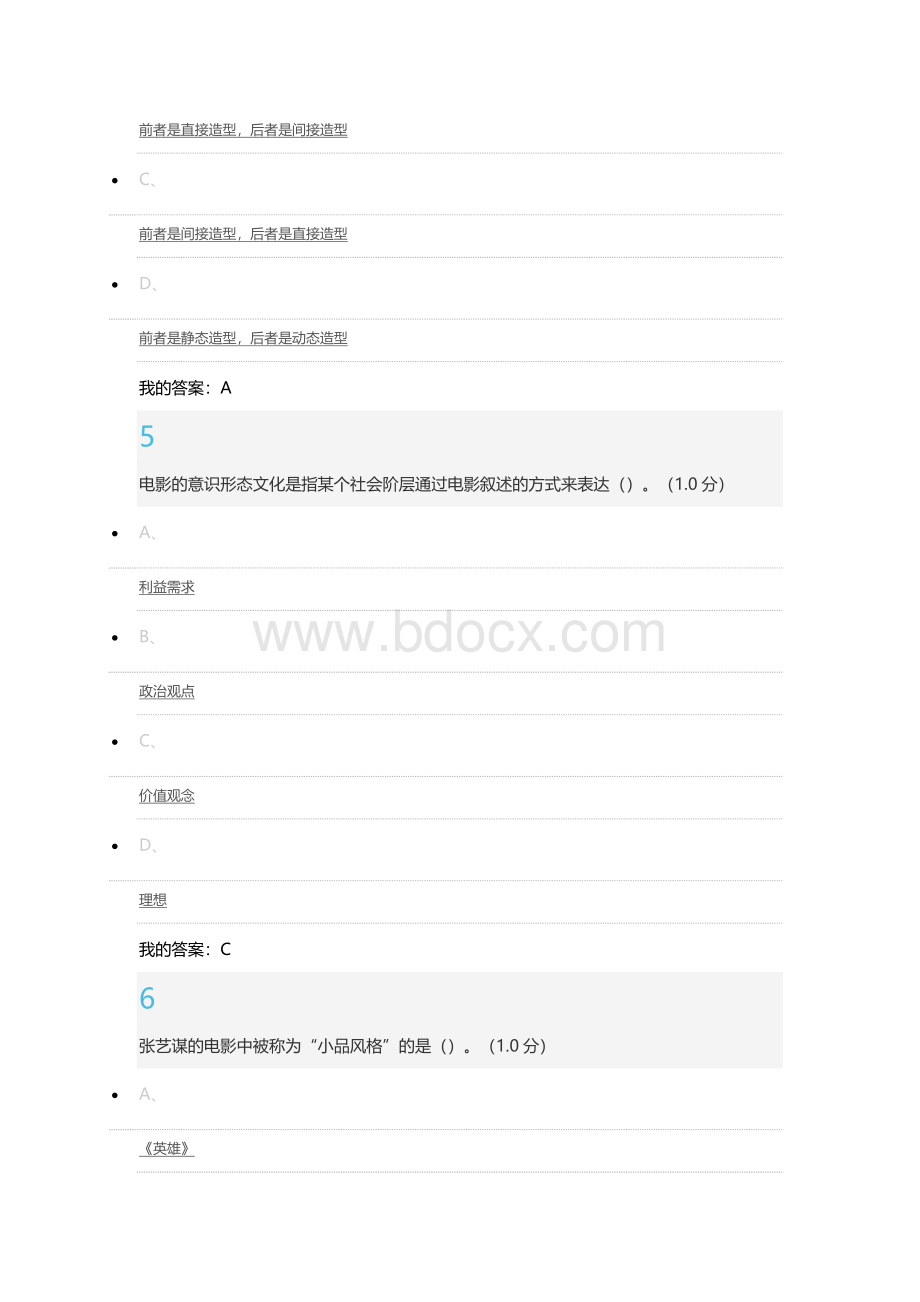 尔雅影视鉴赏期末考试答案.docx_第3页